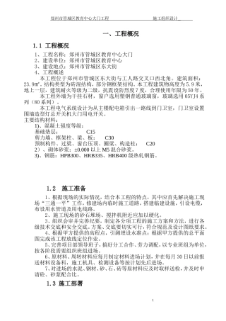大门工程施工组织设计