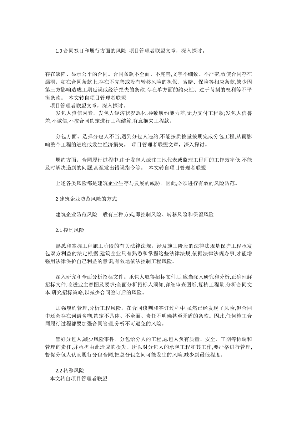 建筑企业常见风险及防范措施_第2页