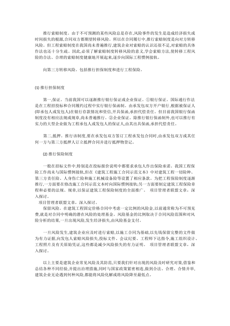 建筑企业常见风险及防范措施_第3页
