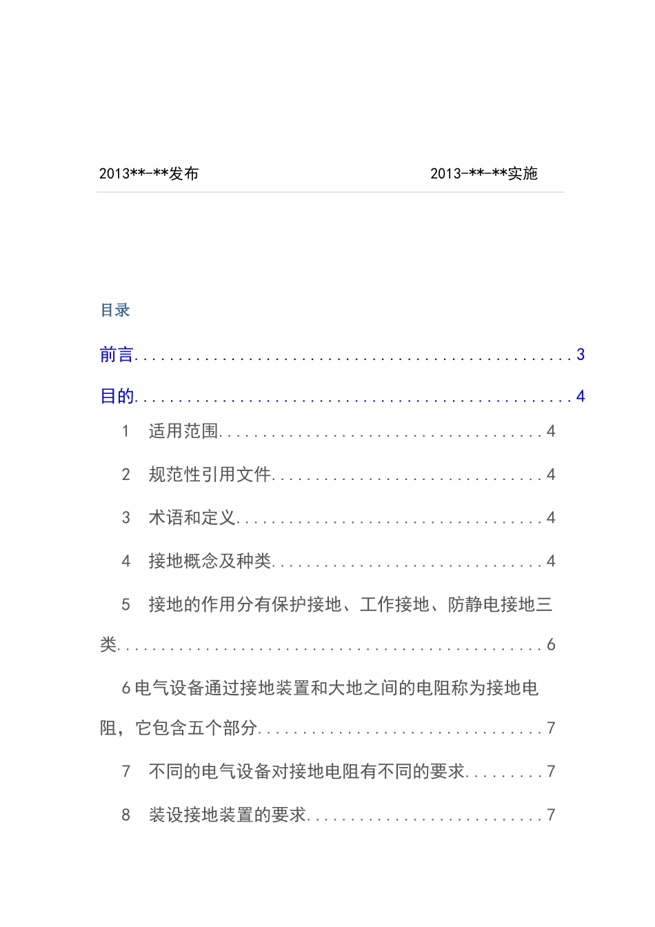 电气接地规范_第2页