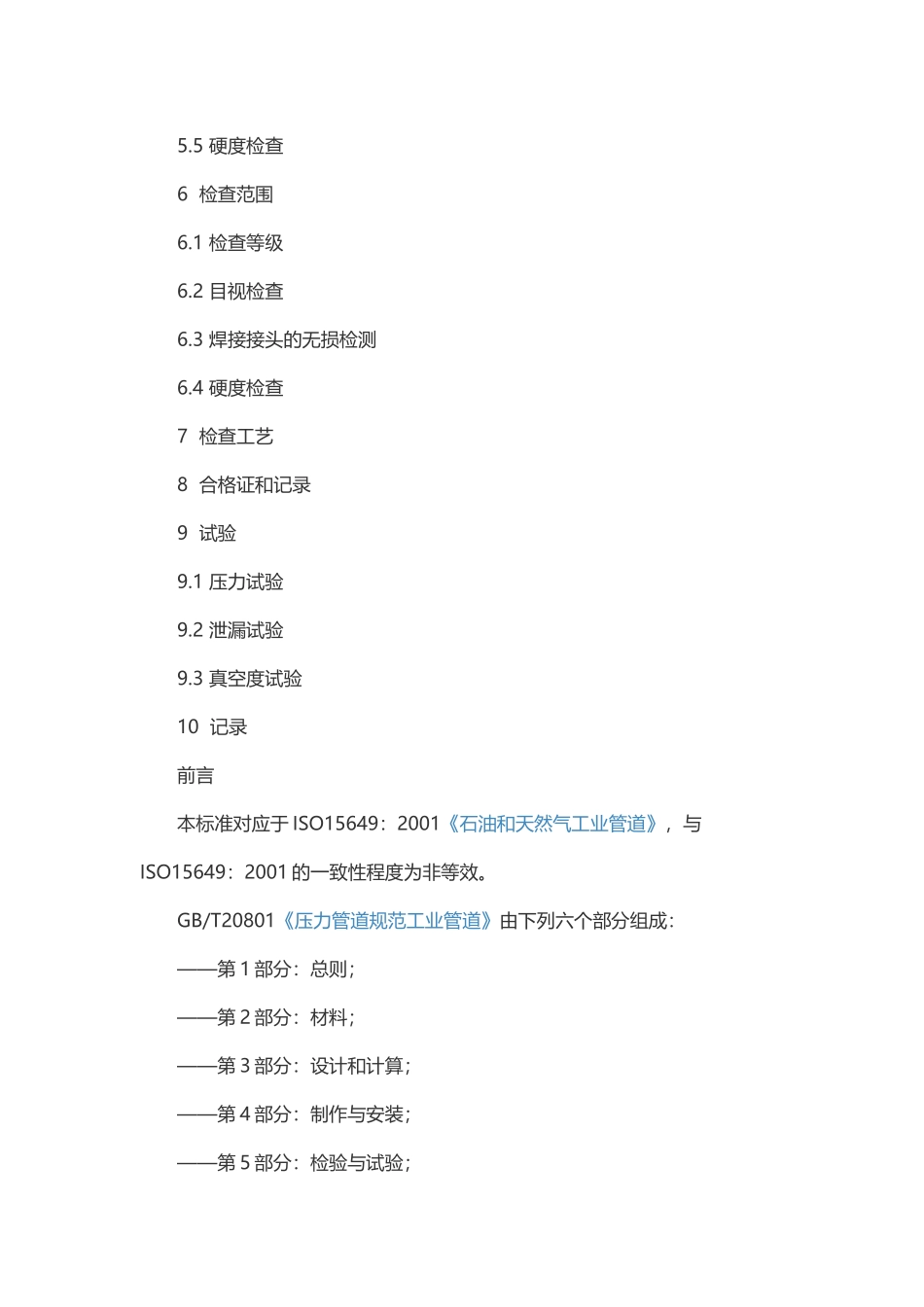 管道压力试验规范_第2页