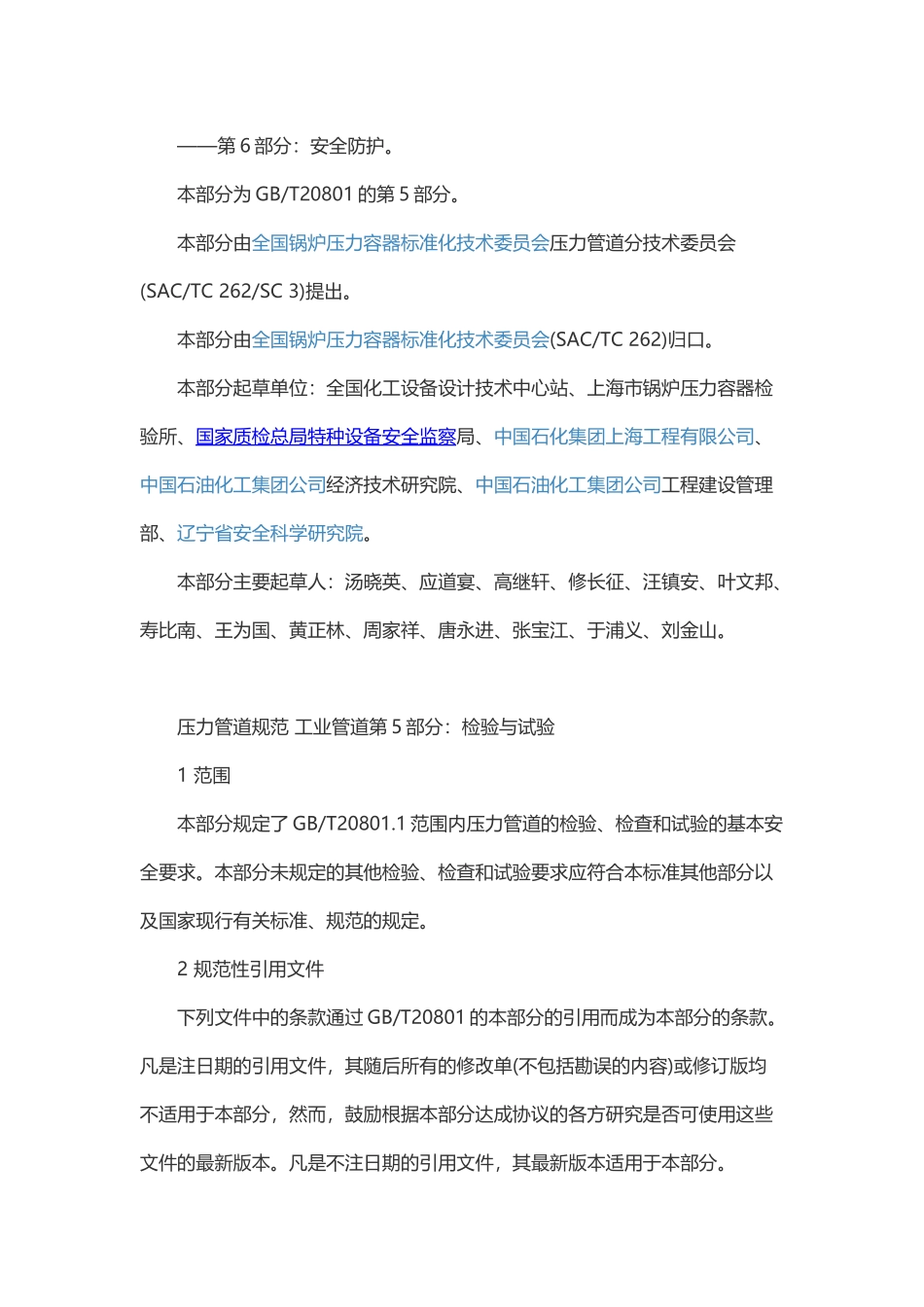 管道压力试验规范_第3页