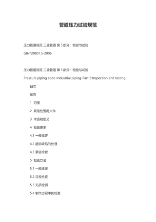 管道压力试验规范