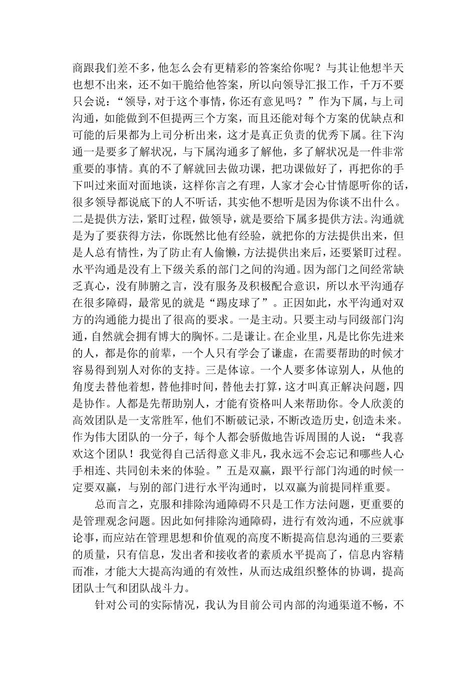 沟通与协调培训总结_第3页