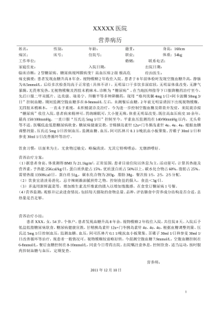 营养病历范本2