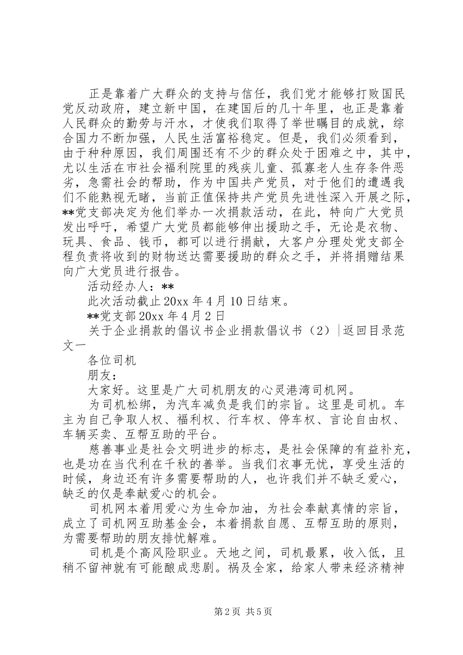 企业捐款倡议书3篇_第2页