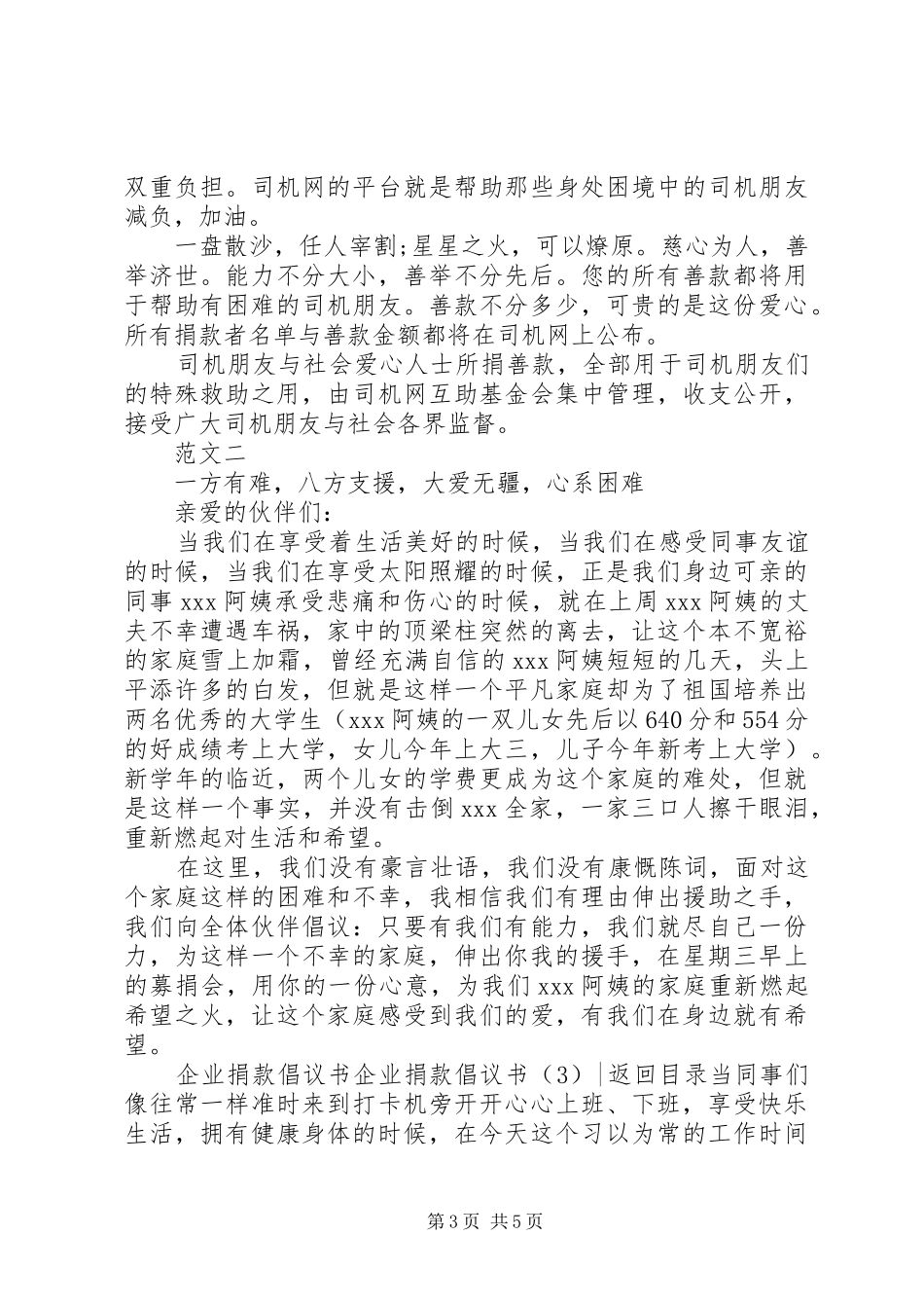 企业捐款倡议书3篇_第3页
