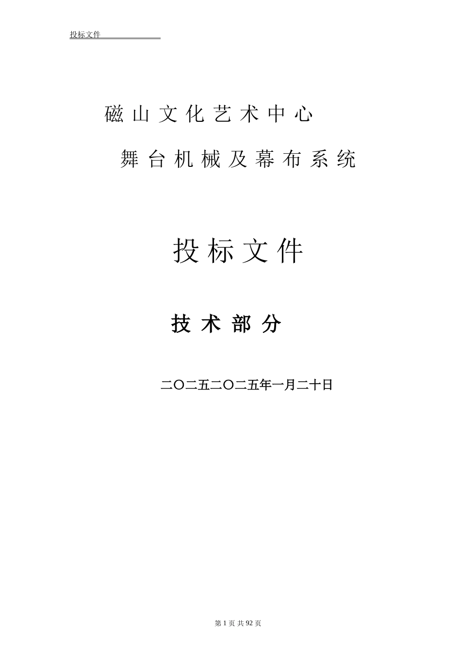 文化艺术中心完整舞台机械设计方案_第1页