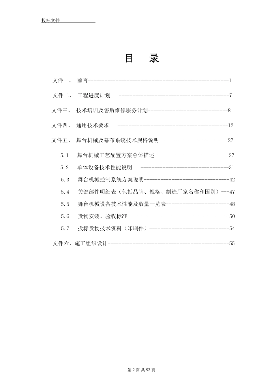 文化艺术中心完整舞台机械设计方案_第2页