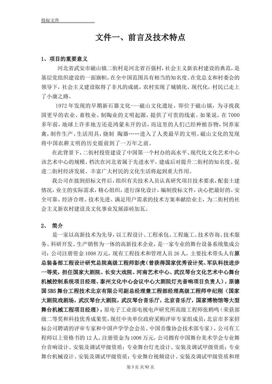文化艺术中心完整舞台机械设计方案_第3页
