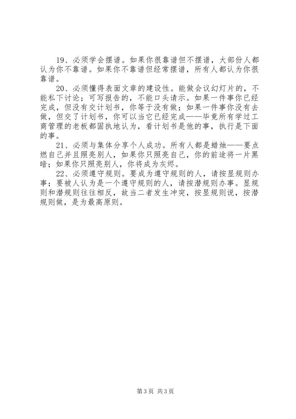 女公务员总结出的在官场上22条潜规则_第3页