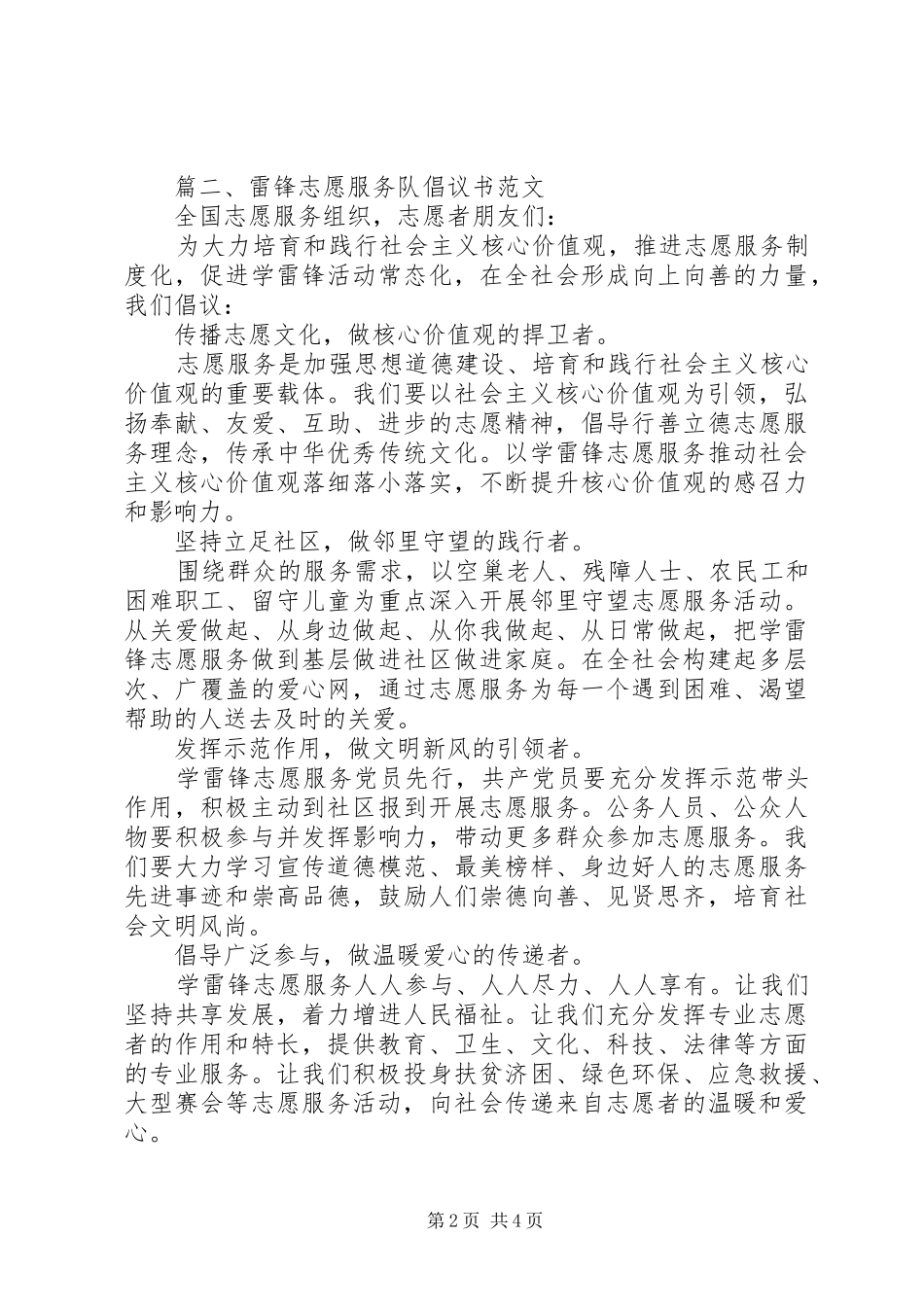 雷锋志愿服务队倡议书范文_第2页