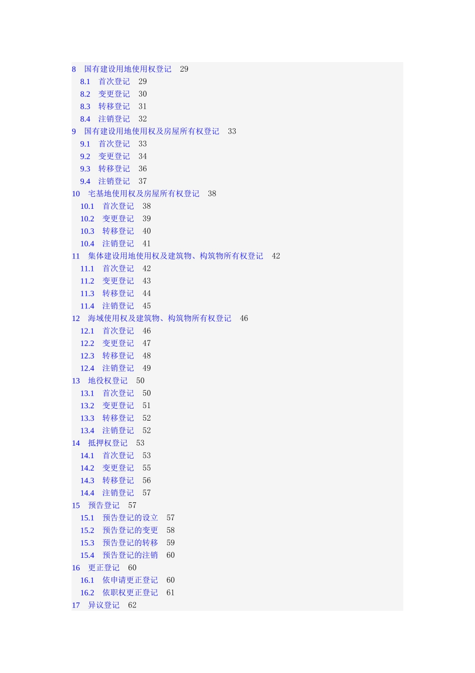不动产登记操作规范(试行)_第2页