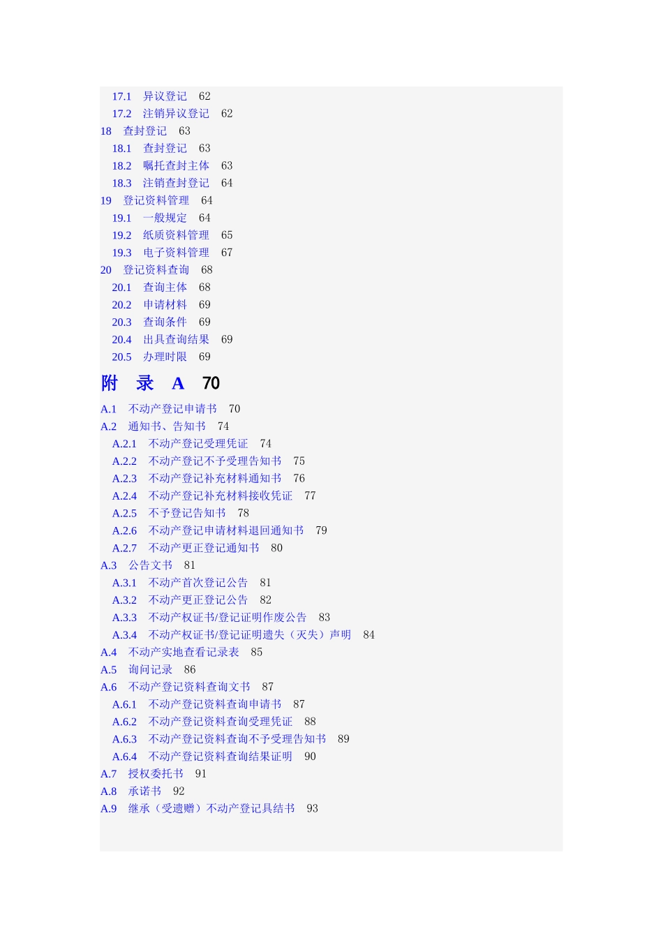 不动产登记操作规范(试行)_第3页