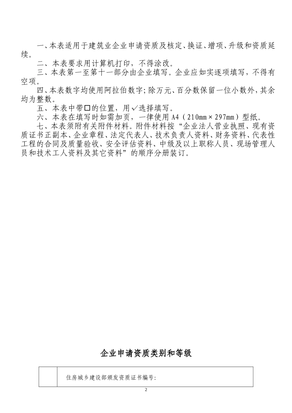 建筑业企业资质申请表(新版)_第2页
