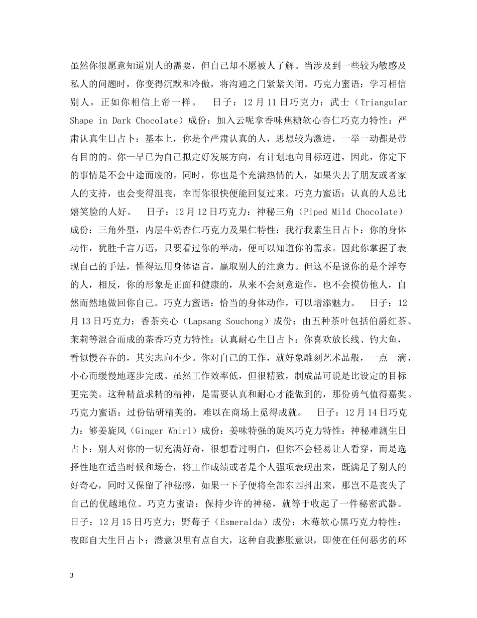 十二月巧克力和你的生日 _第3页