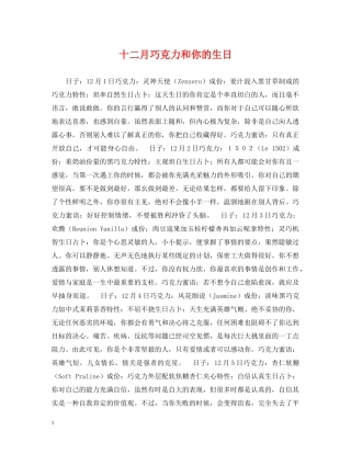 十二月巧克力和你的生日 