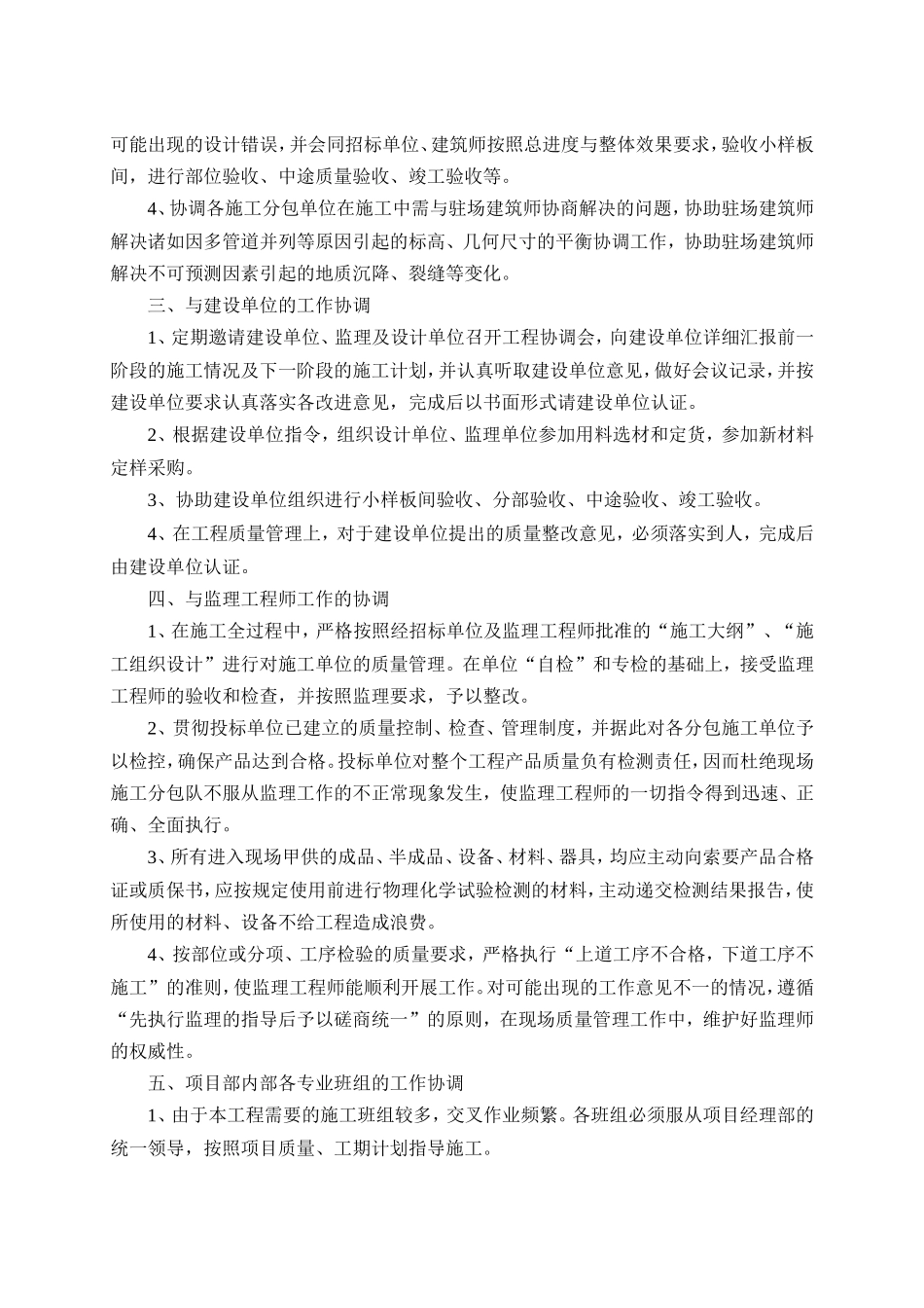 十三、协调承诺_第2页