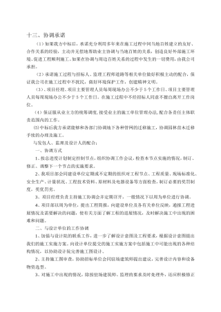 十三、协调承诺