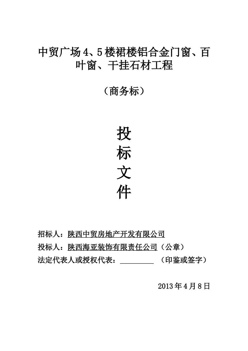 标书封面范本_第1页