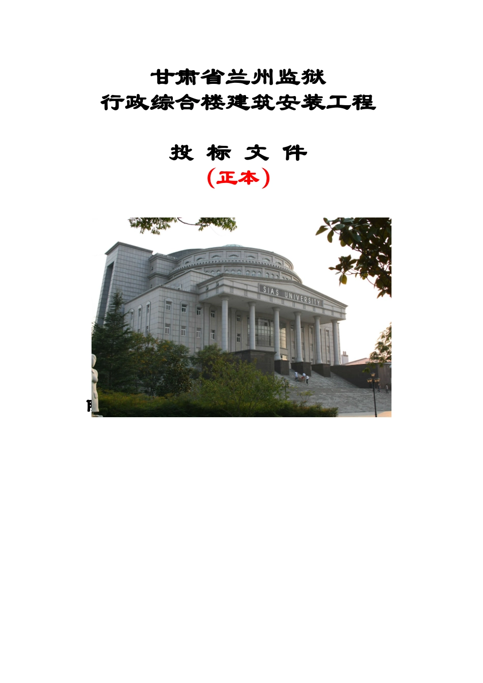 标书封面范本_第3页