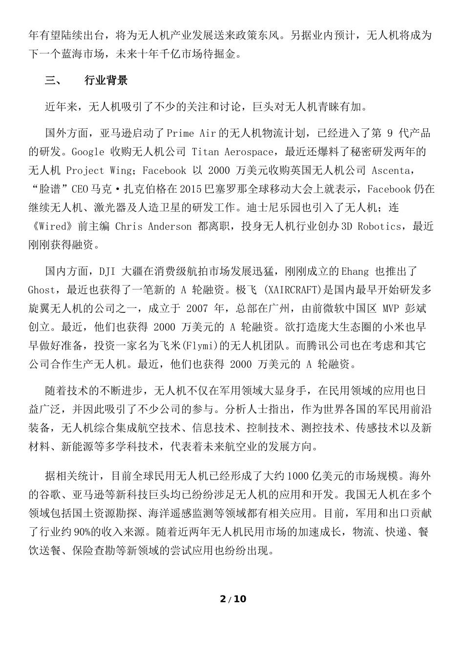 无人机项目计划书_第2页