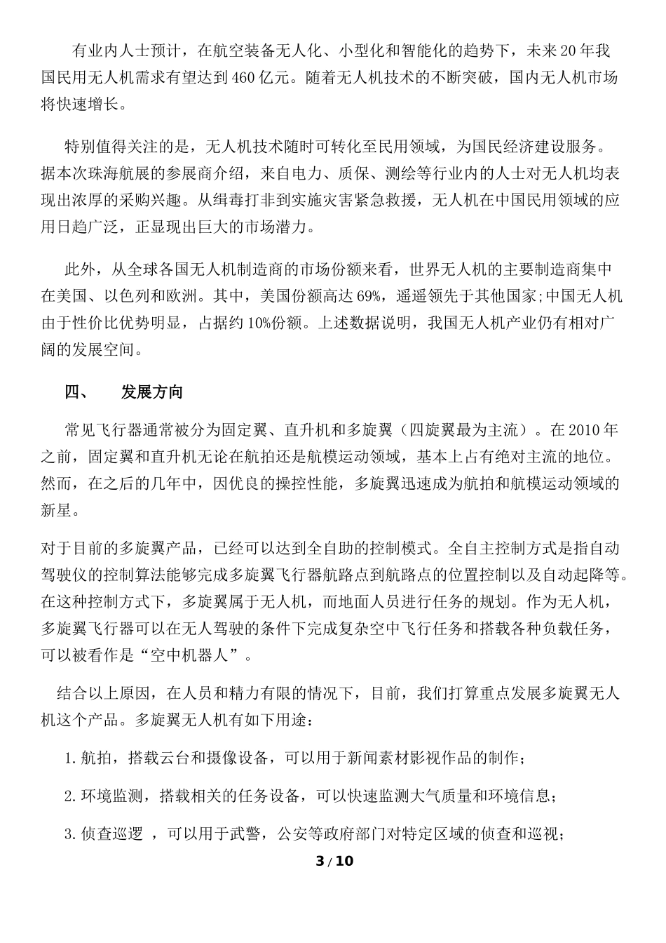 无人机项目计划书_第3页