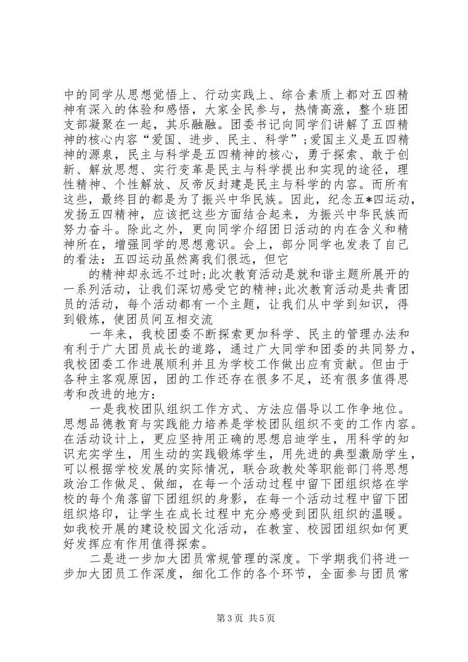 廉州中学团委工作总结 _第3页