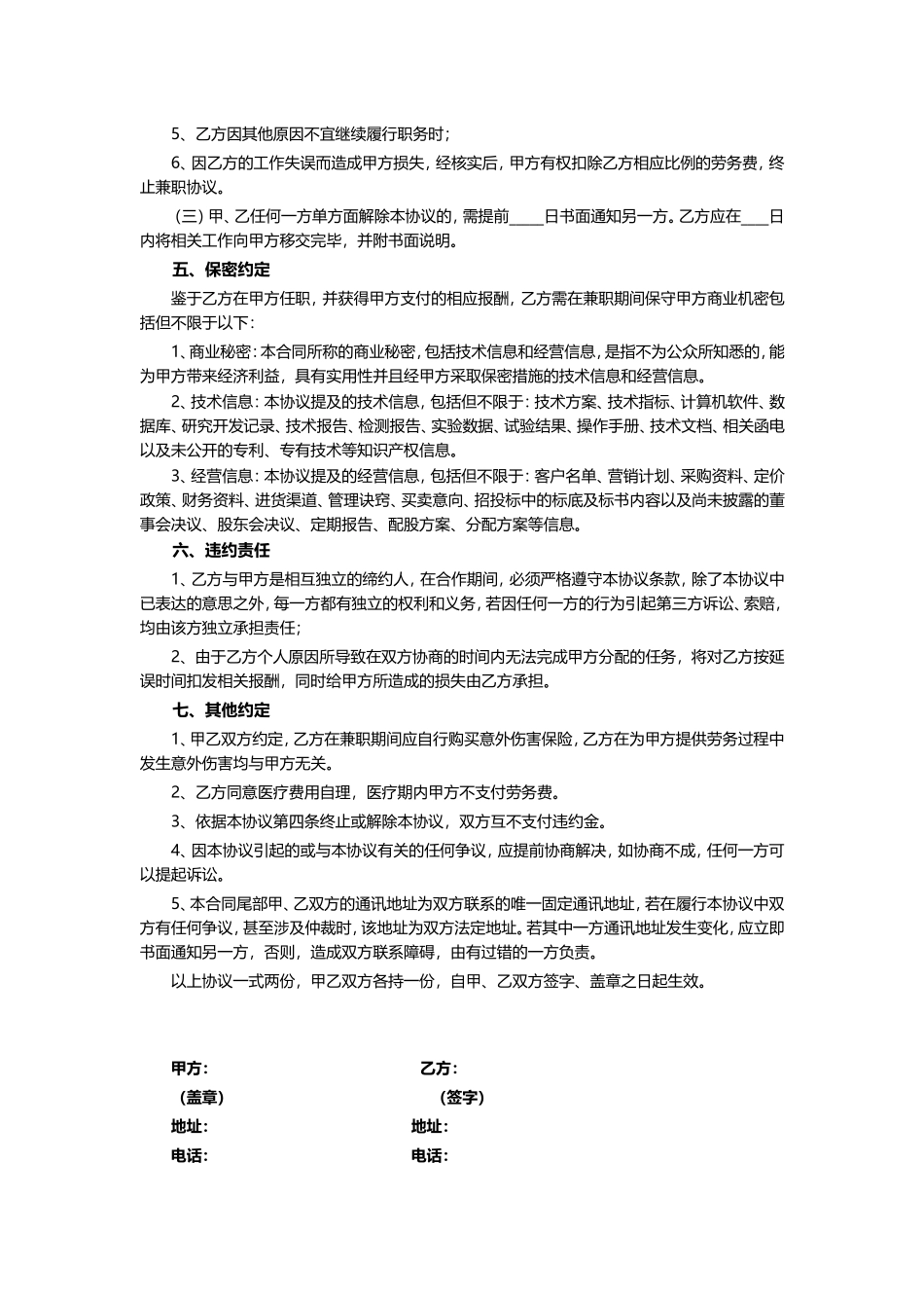 兼职劳务协议模板_第2页