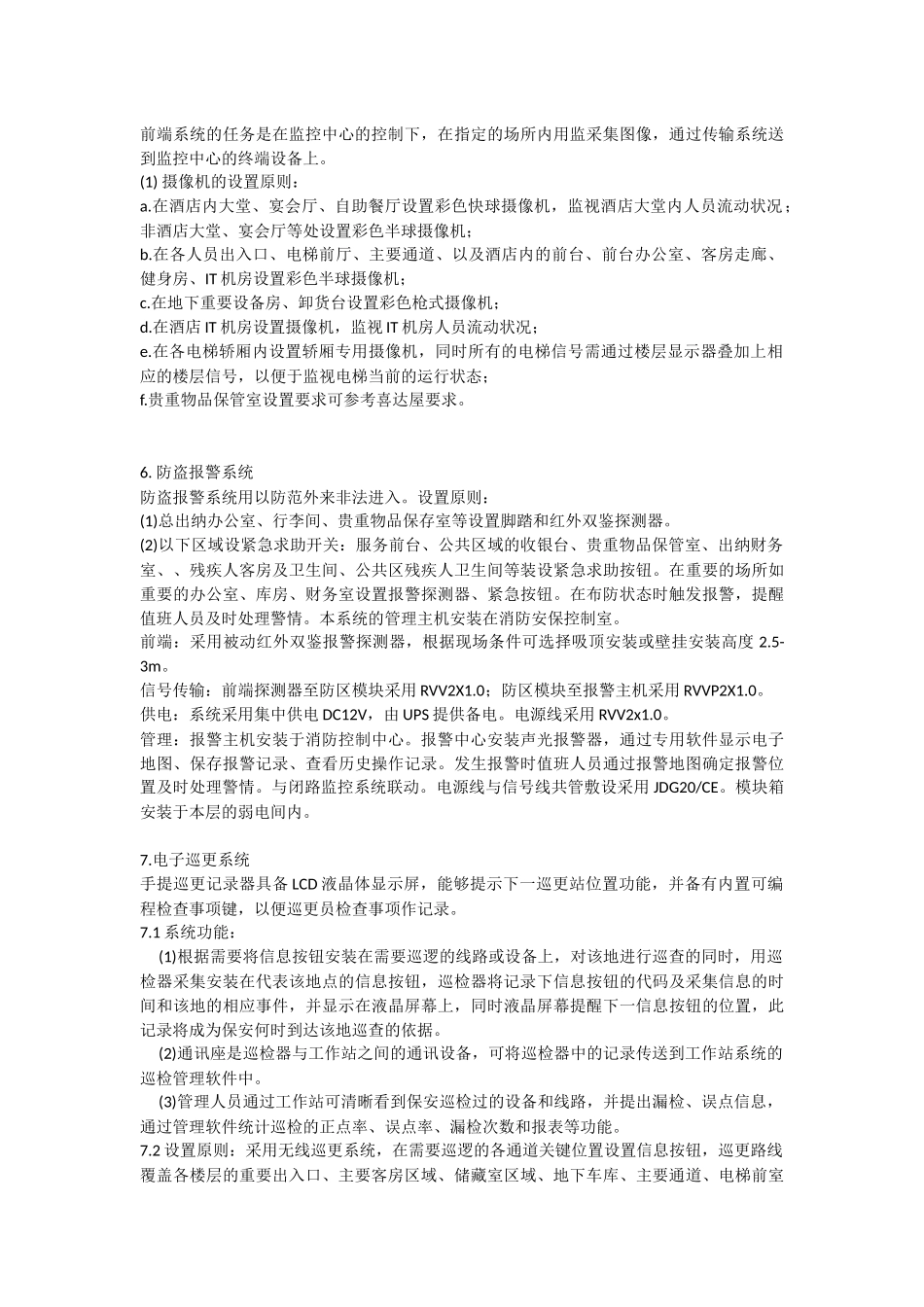 五星级酒店弱电智能化设计说明_第3页