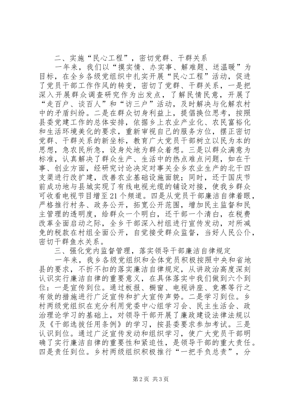 廉政纪检工作总结 _第2页