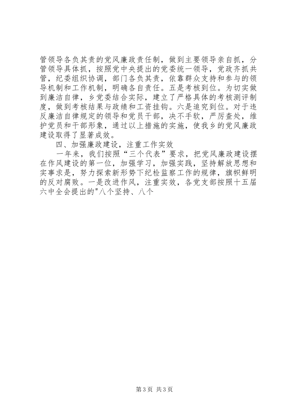 廉政纪检工作总结 _第3页