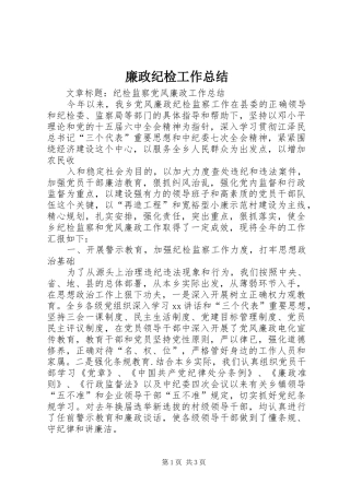 廉政纪检工作总结 