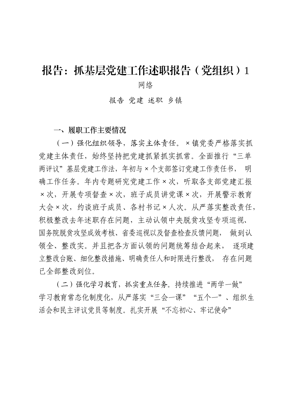 19篇乡镇党建工作材料写法_第2页
