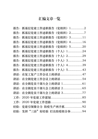19篇乡镇党建工作材料写法