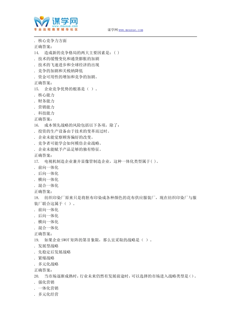 天大15秋季《企业战略管理》在线作业一-答案_第3页