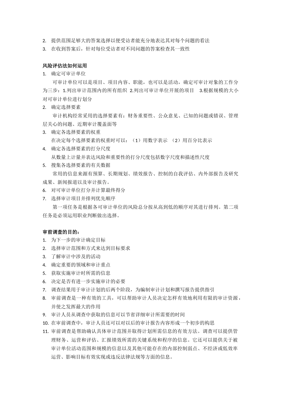 绩效审计期末复习_第3页