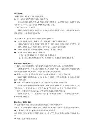 绩效审计期末复习