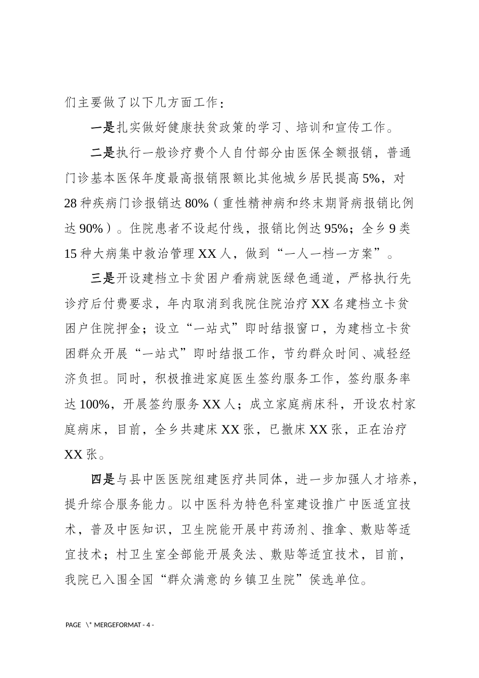 卫生院健康扶贫汇报_第2页