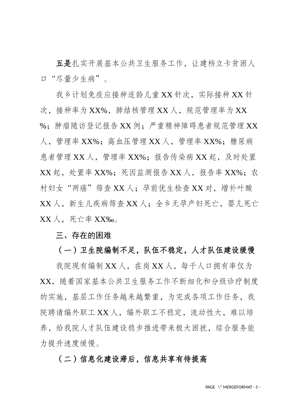 卫生院健康扶贫汇报_第3页