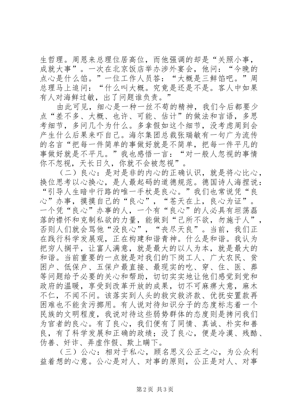 领导干部三用心学习体会心得_第2页