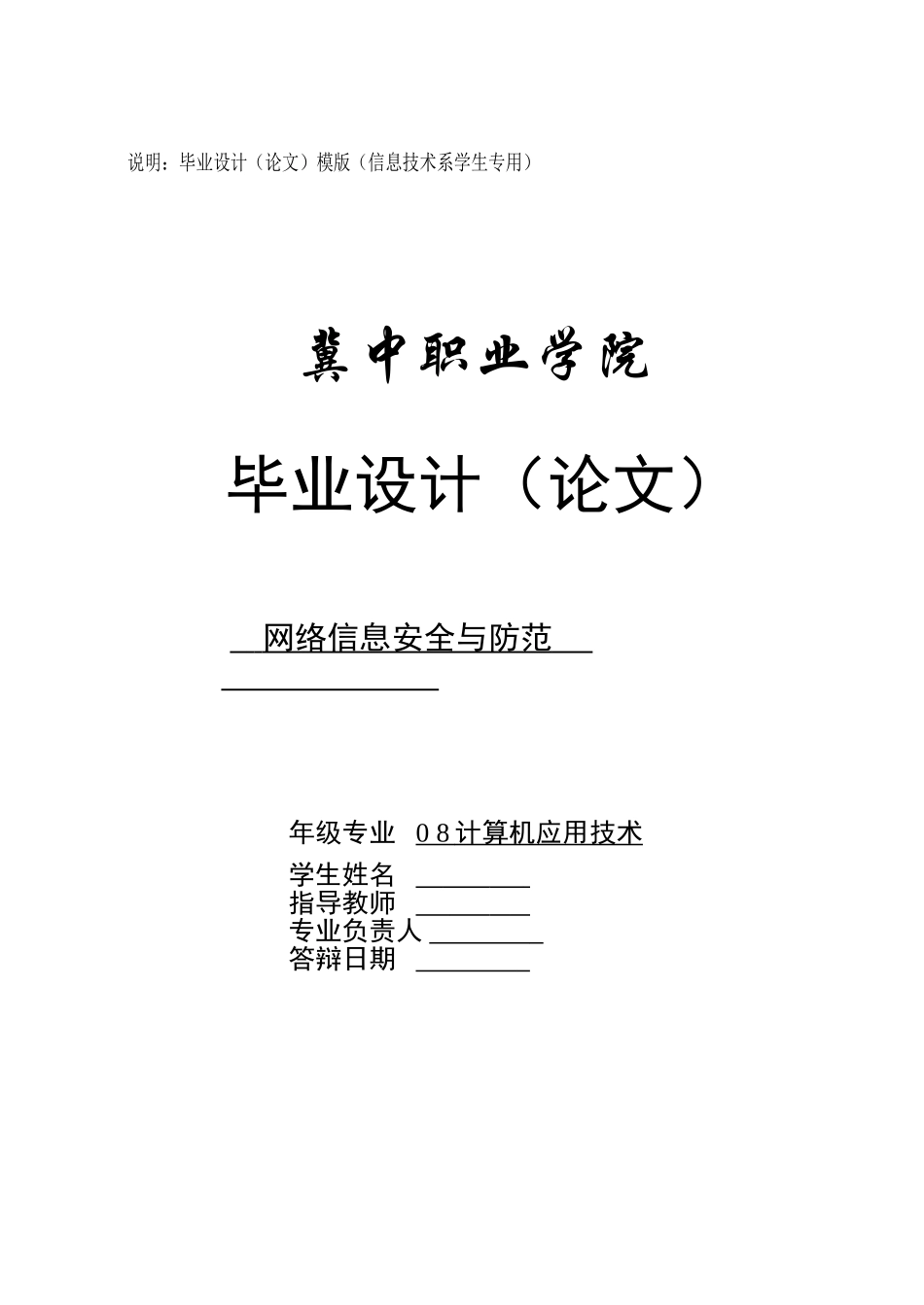 计算机毕业论文范文_第1页