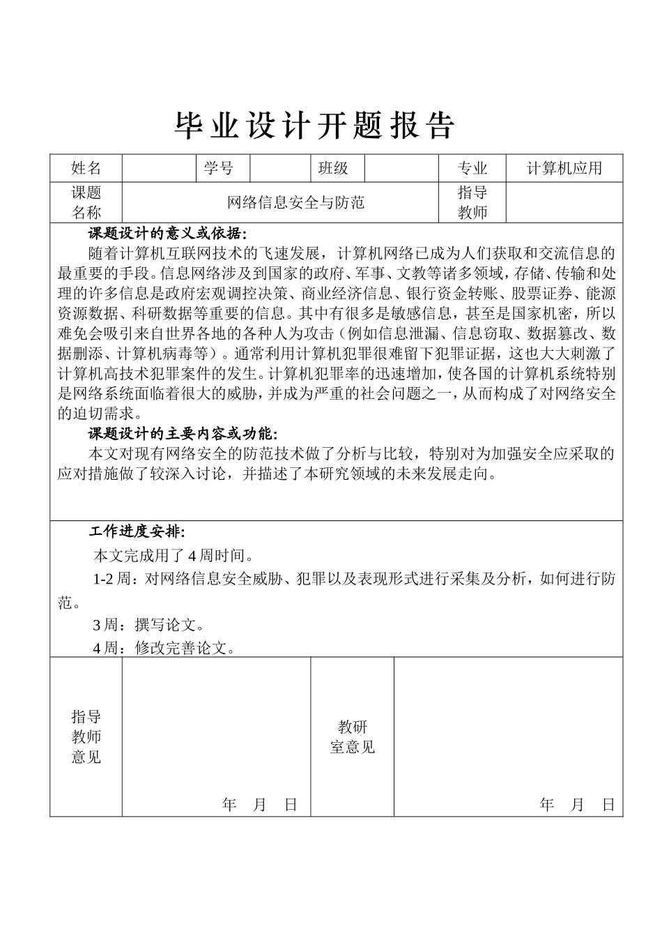 计算机毕业论文范文_第2页