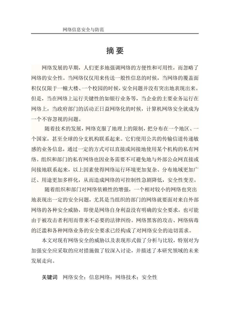 计算机毕业论文范文_第3页