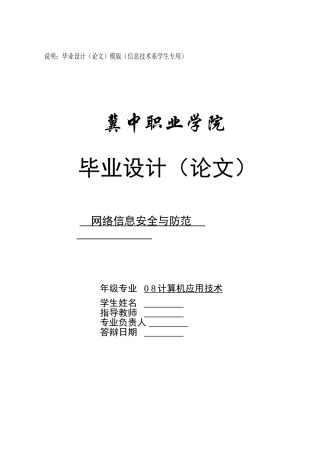 计算机毕业论文范文