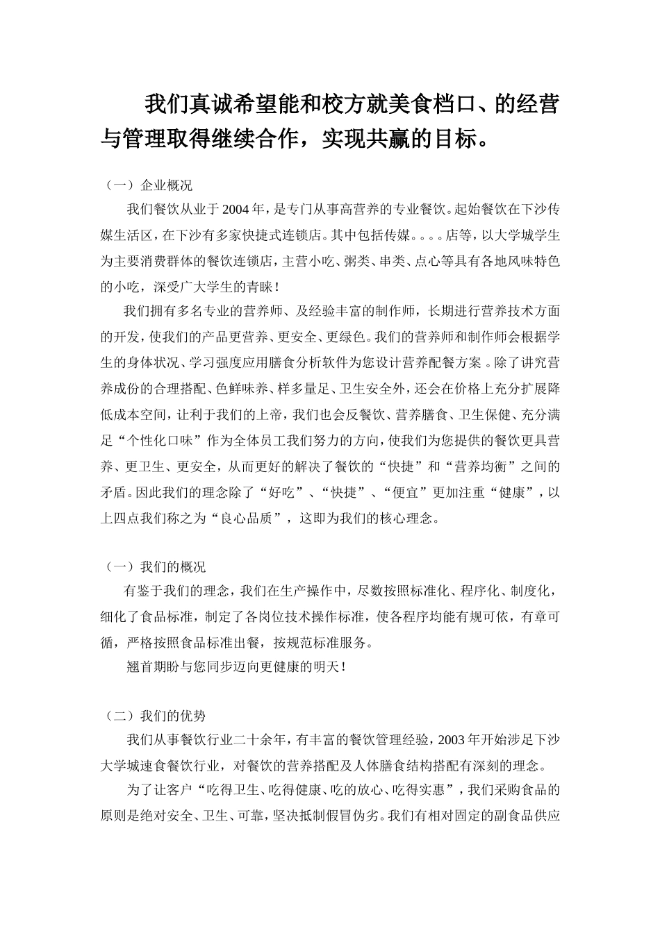 餐饮投标计划书_第2页