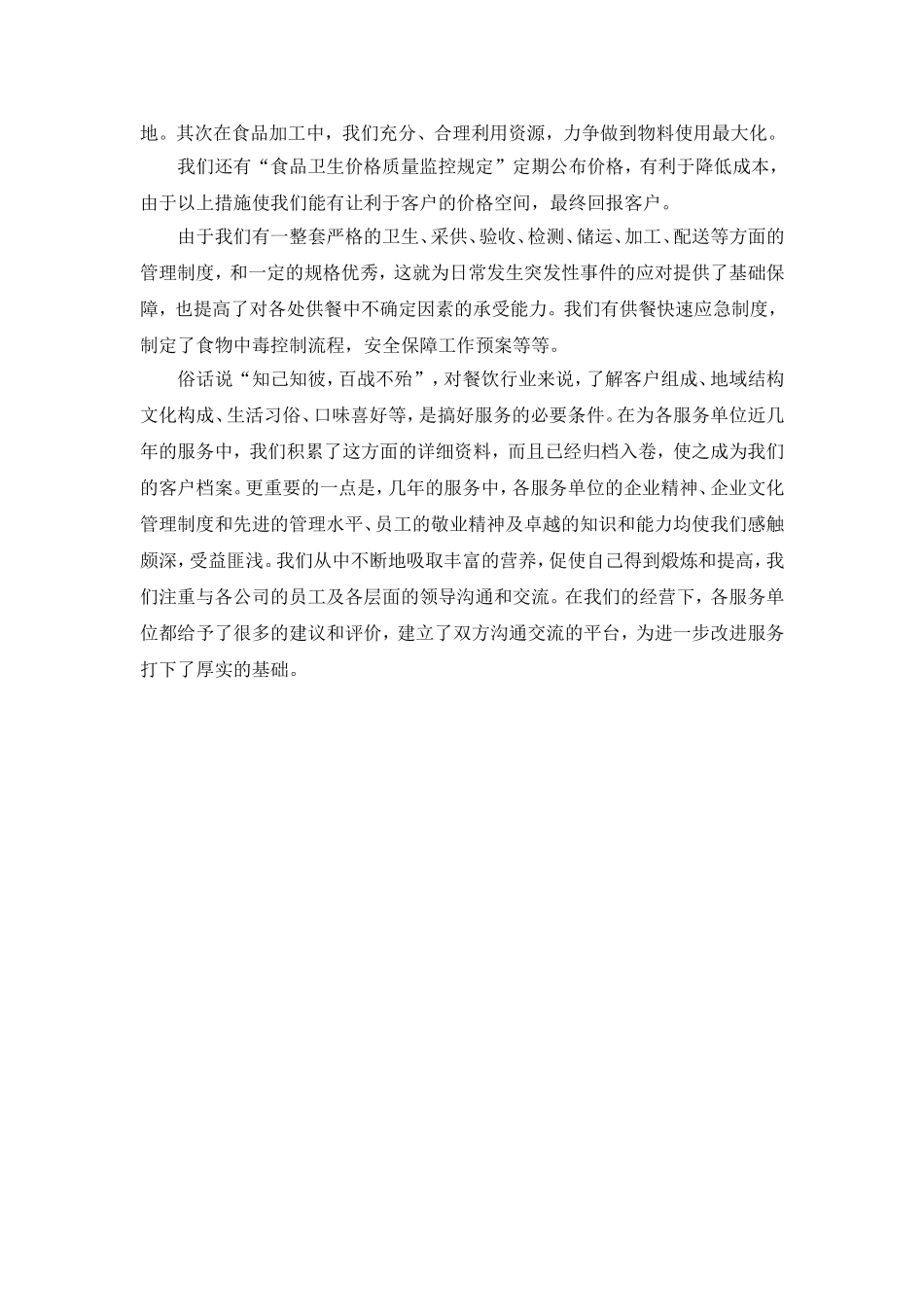 餐饮投标计划书_第3页