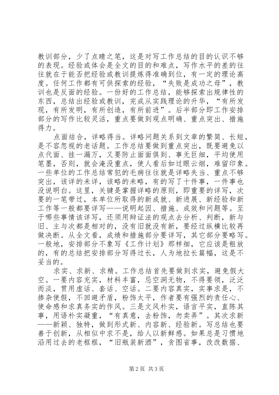 企业总结的写作 _第2页