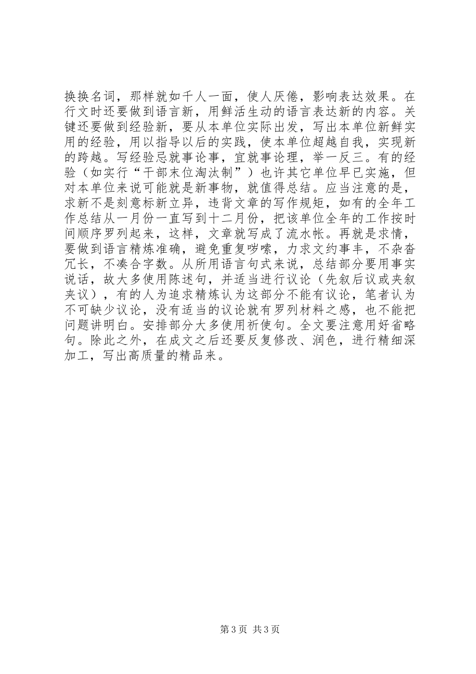 企业总结的写作 _第3页