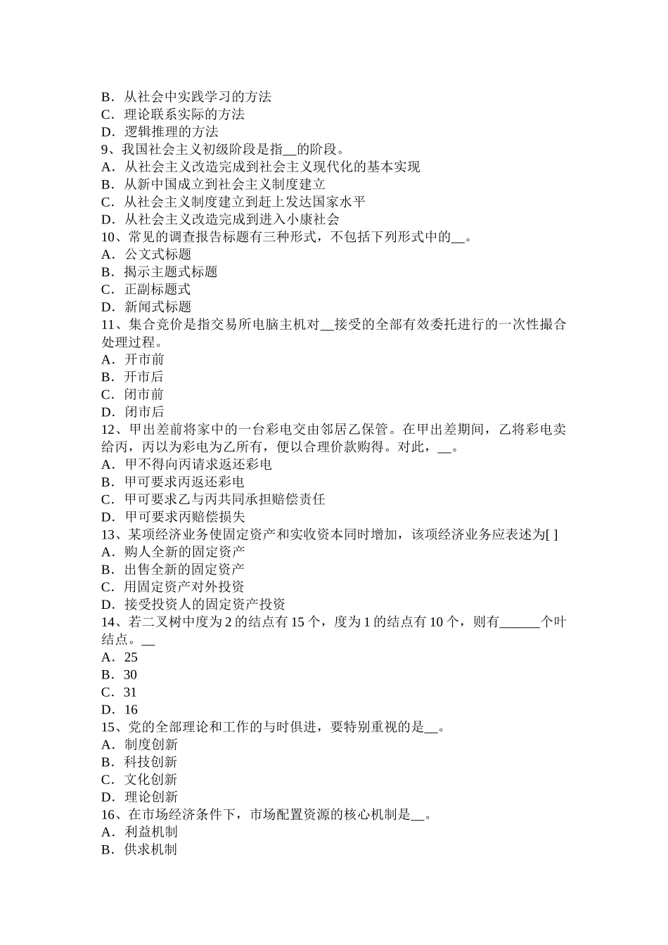 海南省农村信用社招聘：言谈篇-试题_第2页